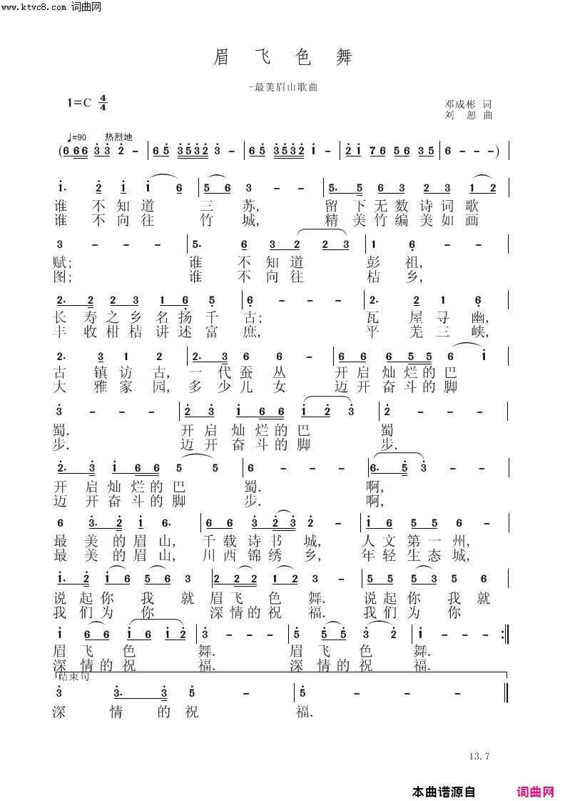 眉飞色舞简谱