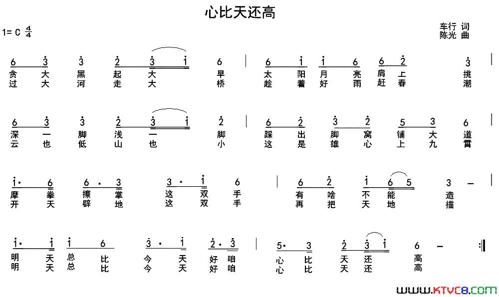 心比天还高简谱