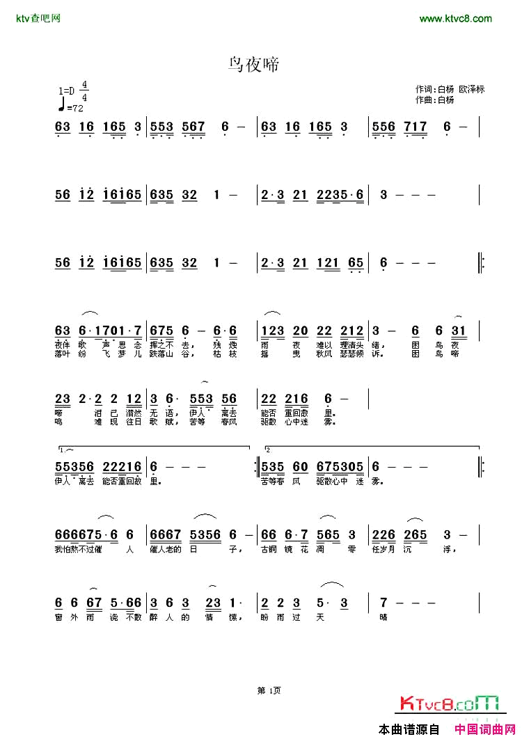 鸟夜啼简谱简谱_白杨演唱_白杨、欧泽标/白杨词曲