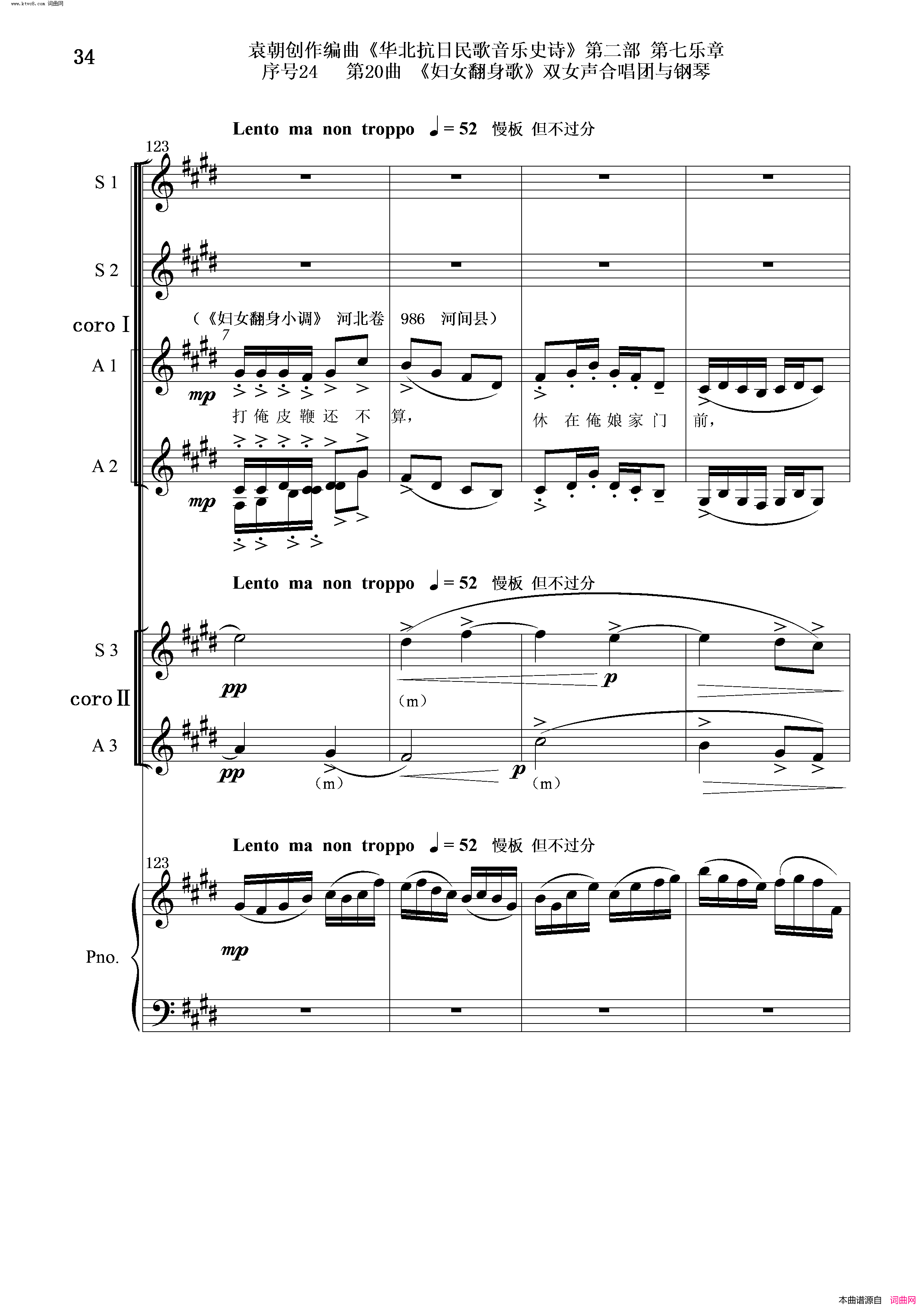 妇女翻身歌序号24第20曲双女声合唱团与钢琴简谱