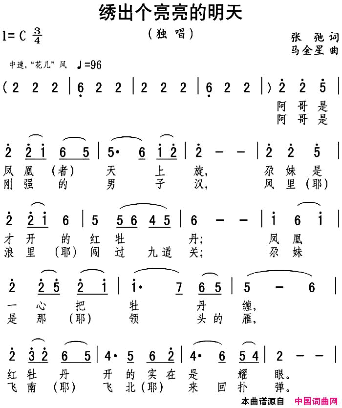 绣出个亮亮的明天简谱