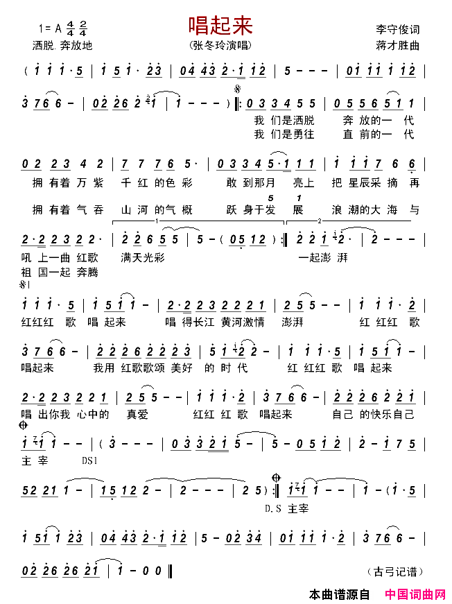 唱起来简谱_张冬玲演唱_李守俊/蒋才胜词曲
