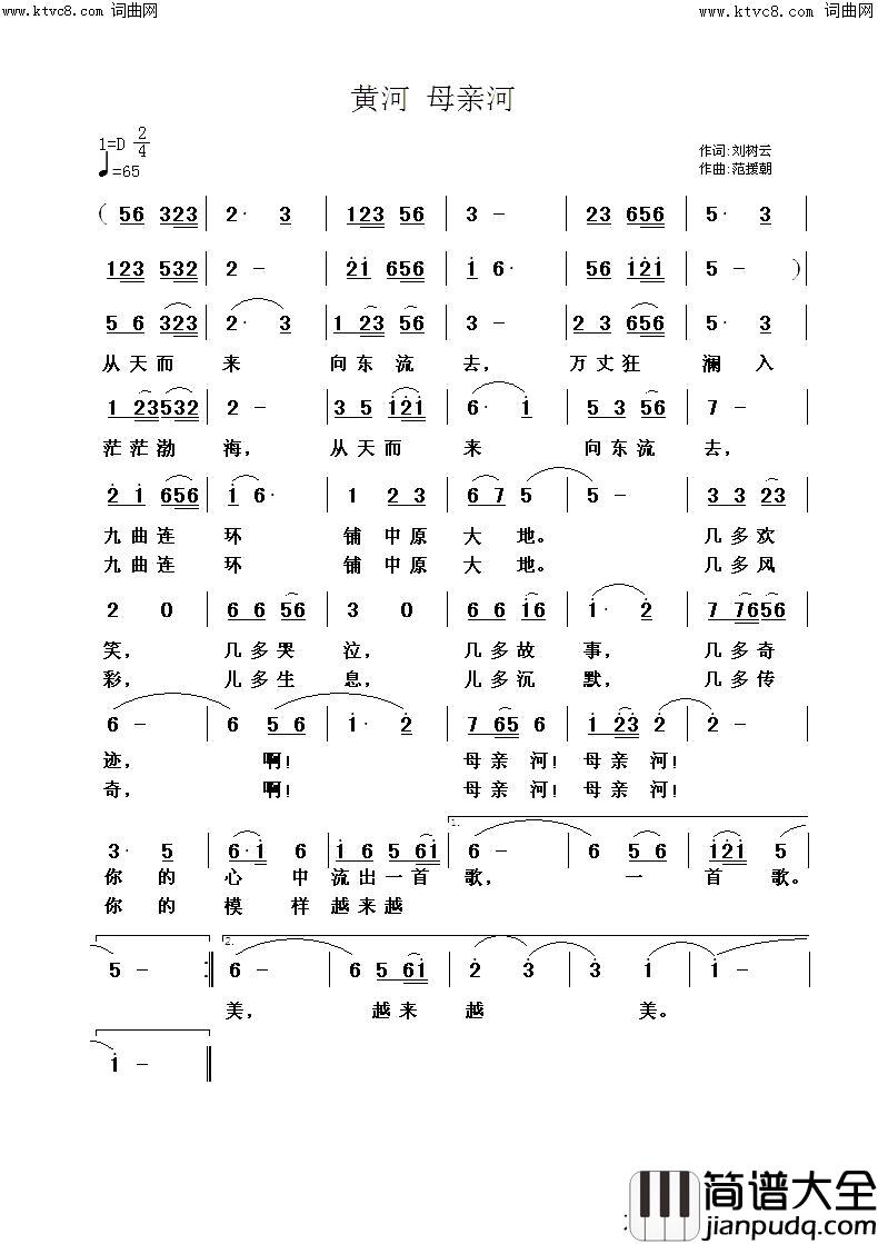 黄河_母亲河简谱_鲁金演唱_刘树云/范援朝词曲