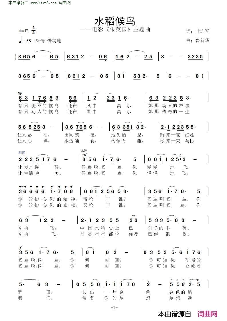 水稻候鸟电影_朱英国_主题曲简谱