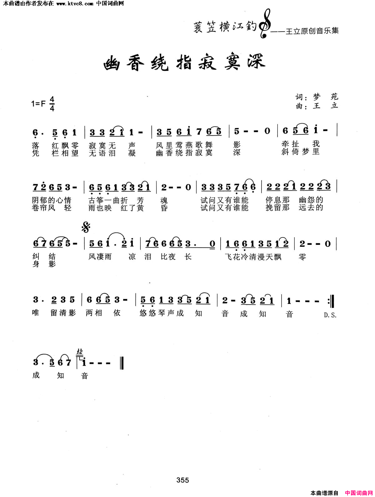 幽香绕指寂寞深简谱