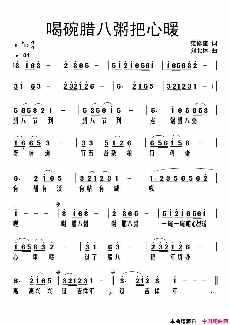 喝碗腊八粥把心暖简谱