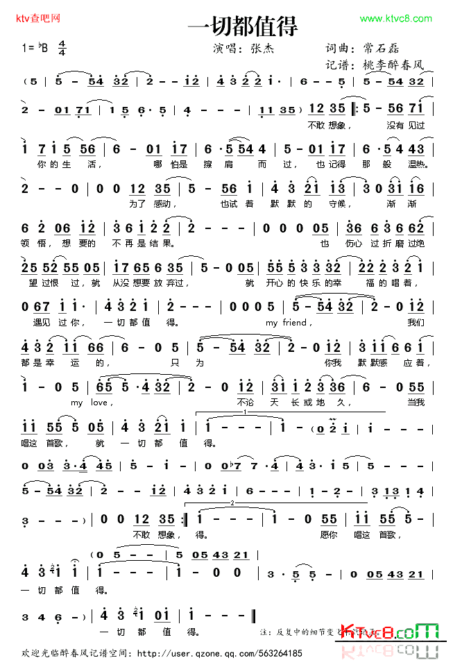 一切都值得简谱_张杰演唱