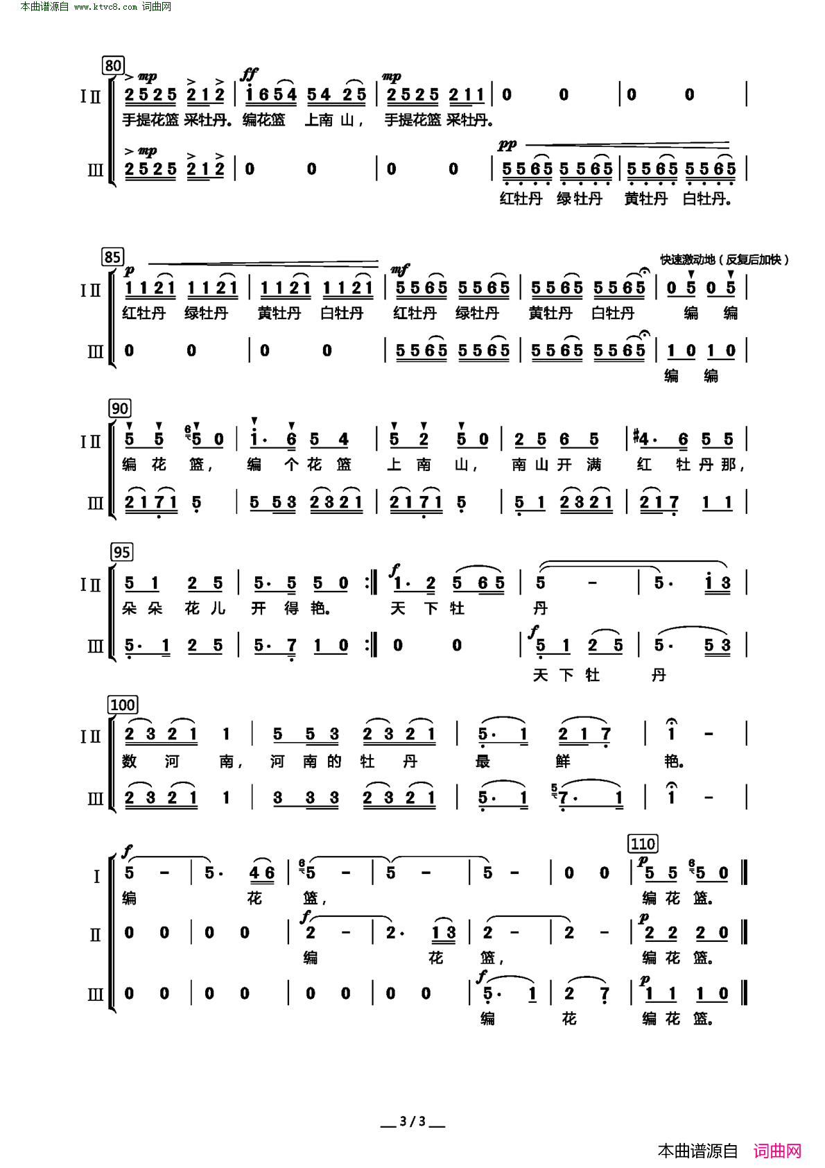 编花篮_童声三部无伴奏合唱简谱