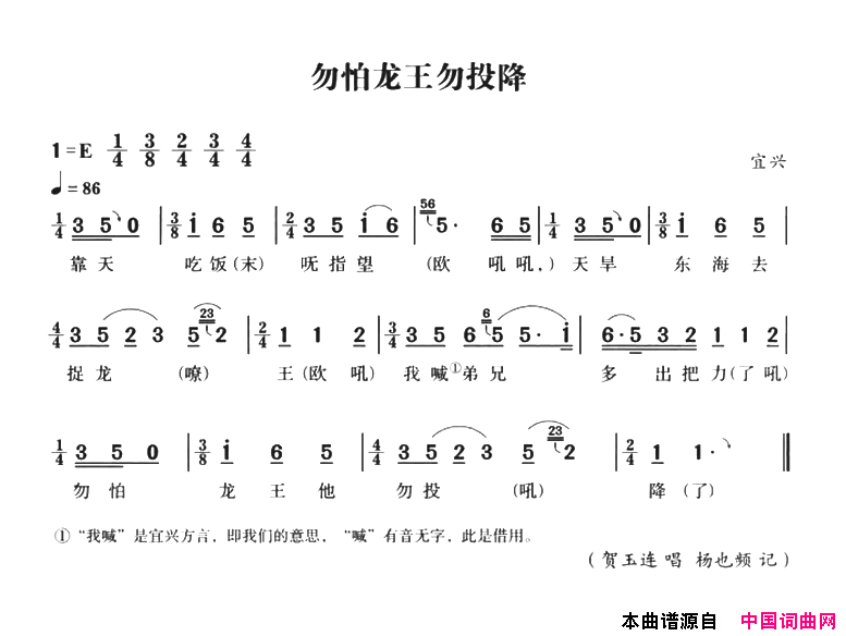 无锡民歌：勿怕龙王勿投降简谱