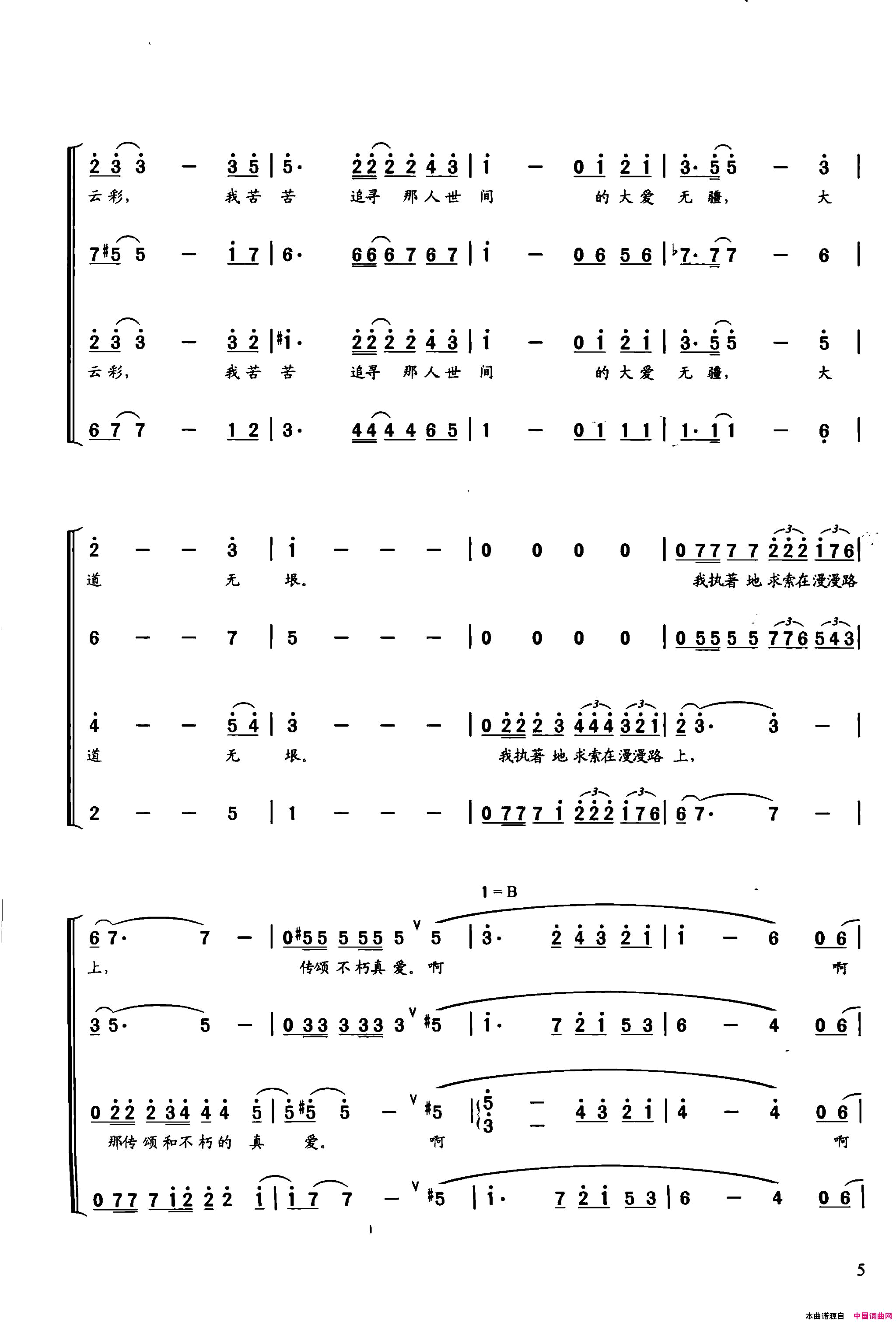 追寻_建国大业_主题曲简谱