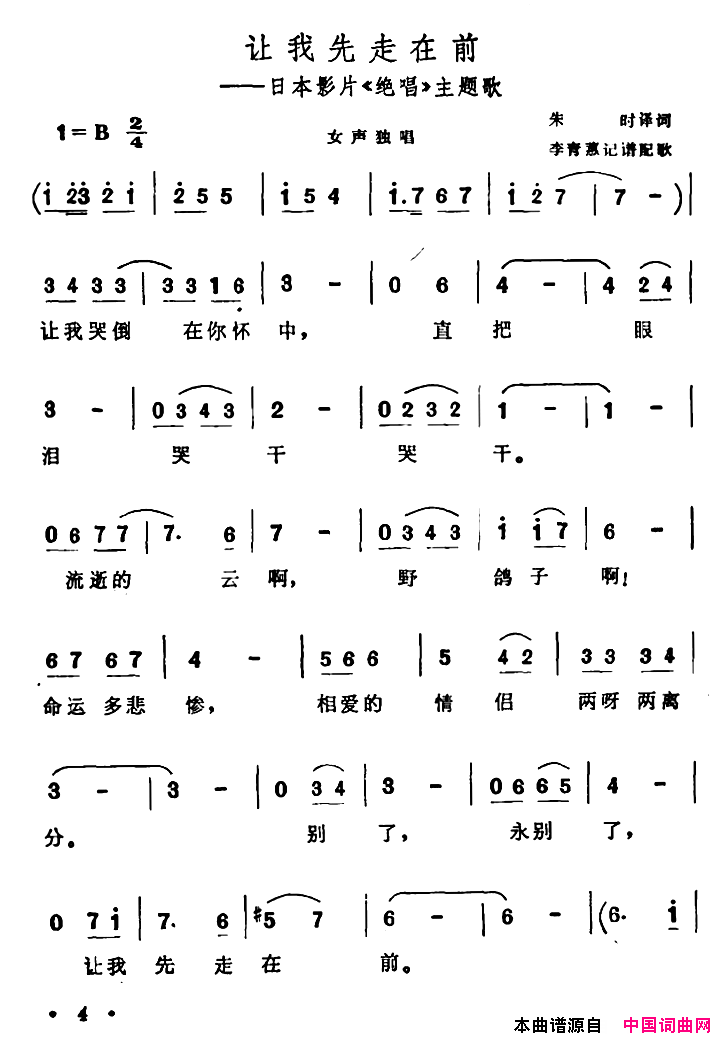 [日]让我先走在前电影_绝唱_主题歌简谱