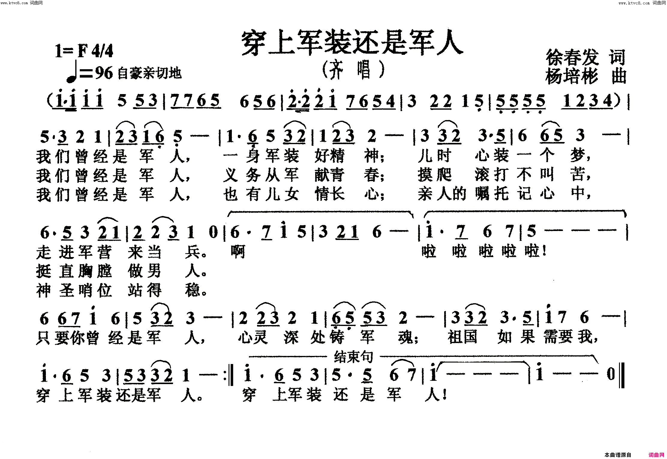 穿上军装还是军人齐唱简谱_甩弯子红歌演唱队演唱_徐春发/杨培彬词曲