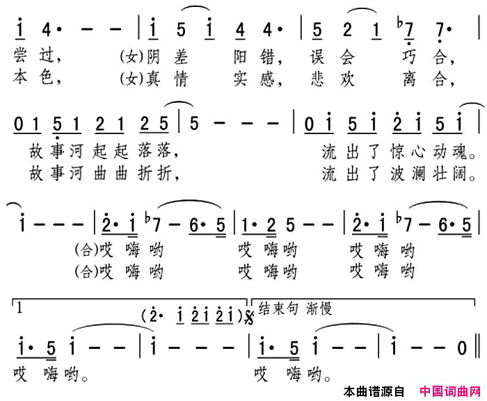 故事河简谱