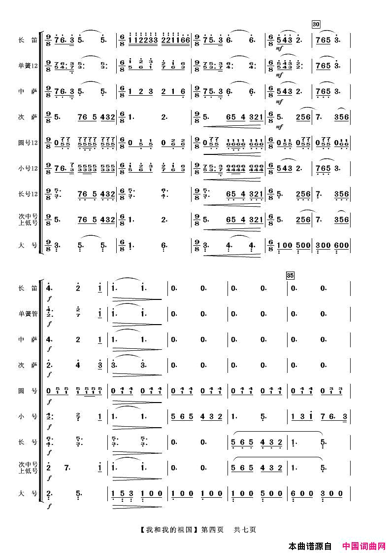我和我的祖国器乐合奏简谱
