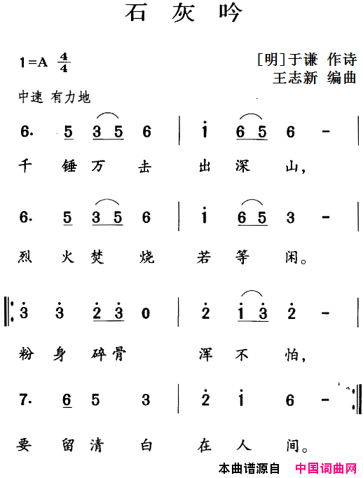 古诗词今唱：石灰吟简谱