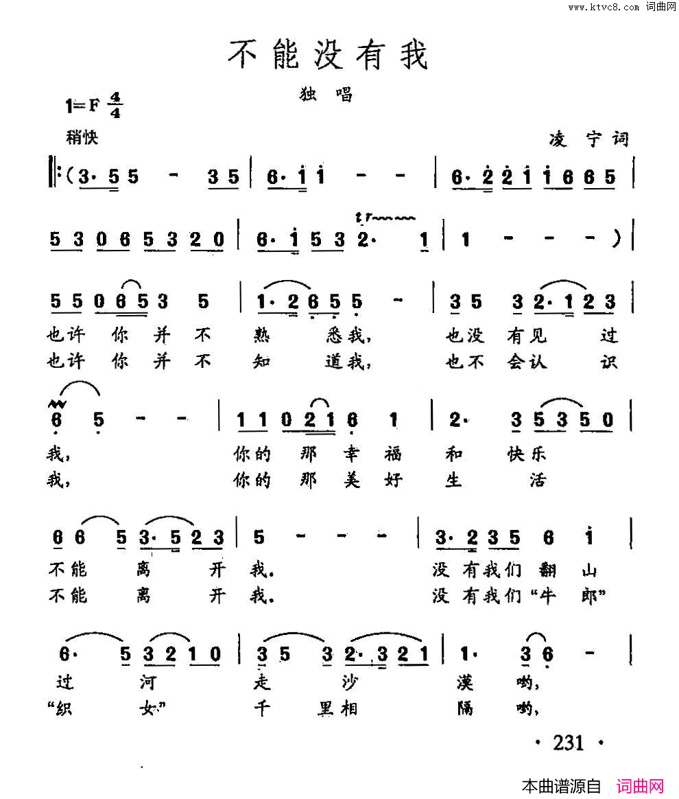 田光歌曲选_163不能没有我简谱