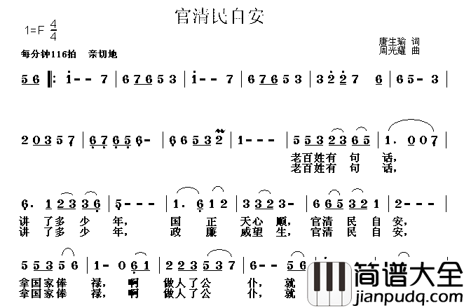 官清民自安简谱