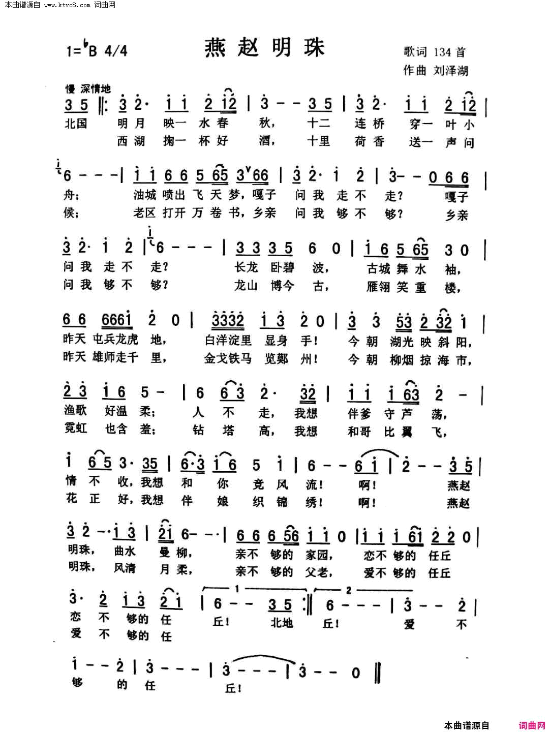 燕赵明珠简谱_泽琴演唱_作曲：刘泽湖词曲