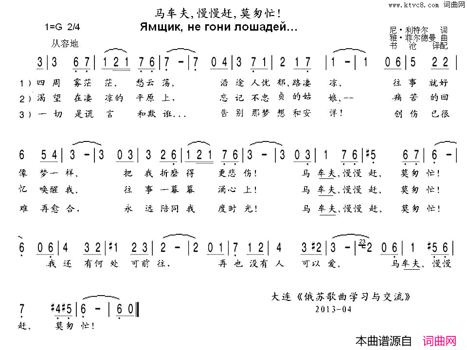 马车夫慢慢赶莫匆忙Ямщикнегонилошадей…中俄简谱马车夫慢慢赶莫匆忙Ямщик_не_гони_лошадей…中俄简谱简谱