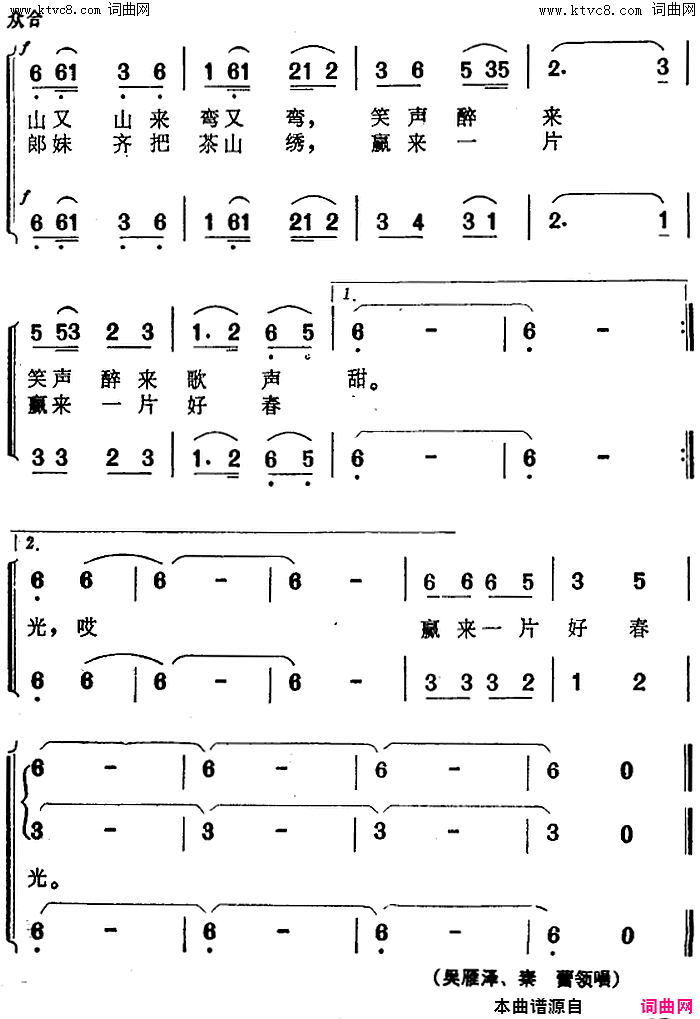 赢来一片好春光电影_喜鹊岭茶歌_选曲简谱_吴雁泽演唱_作曲：傅庚辰词曲