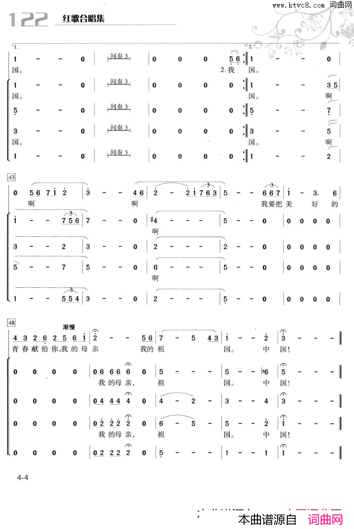 我爱你，中国黄飞立编合唱版简谱