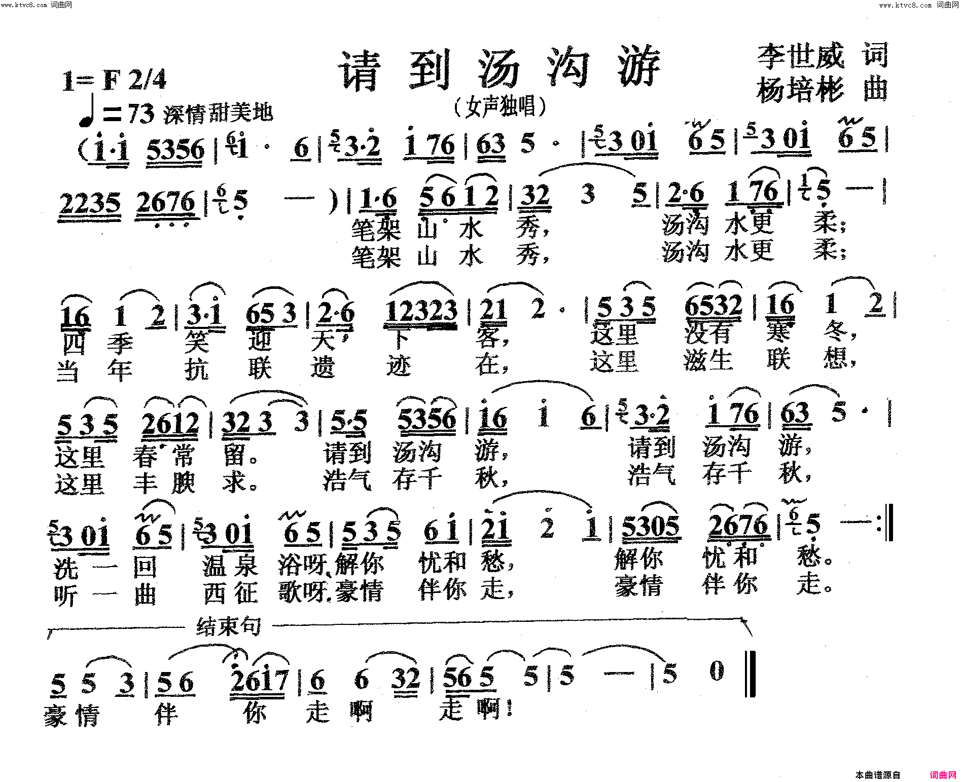 请到汤沟游女声独唱简谱