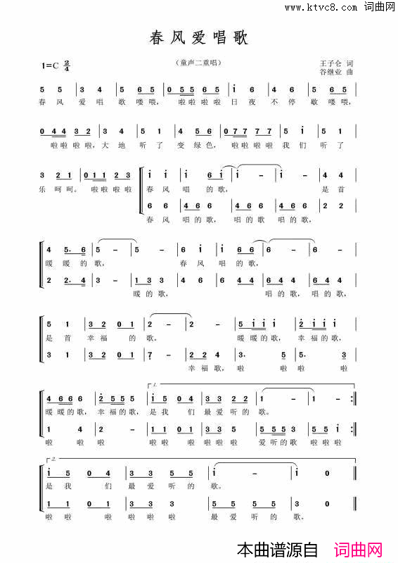 春风爱唱歌简谱