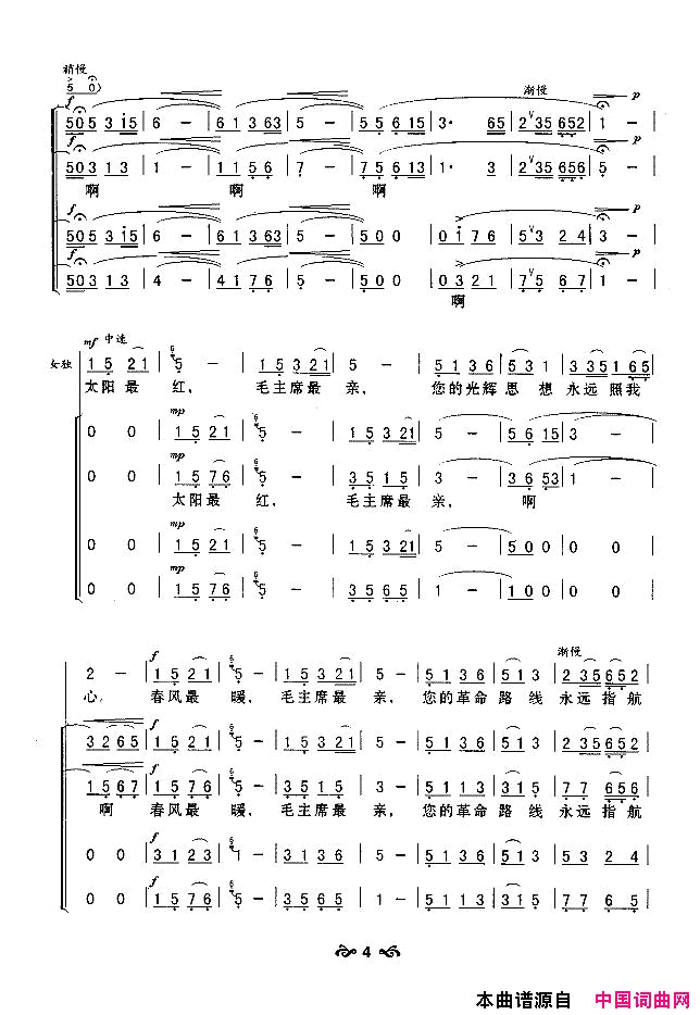 太阳最红，毛主席最亲合唱简谱