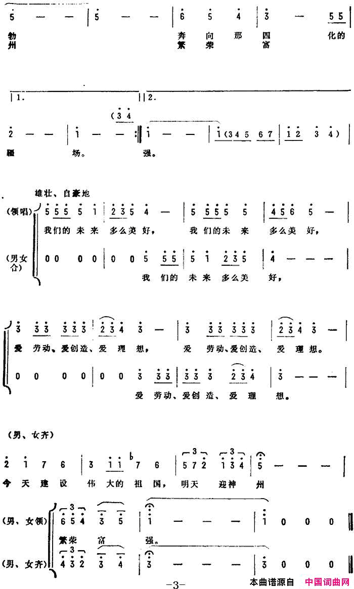 文化宫之夜简谱