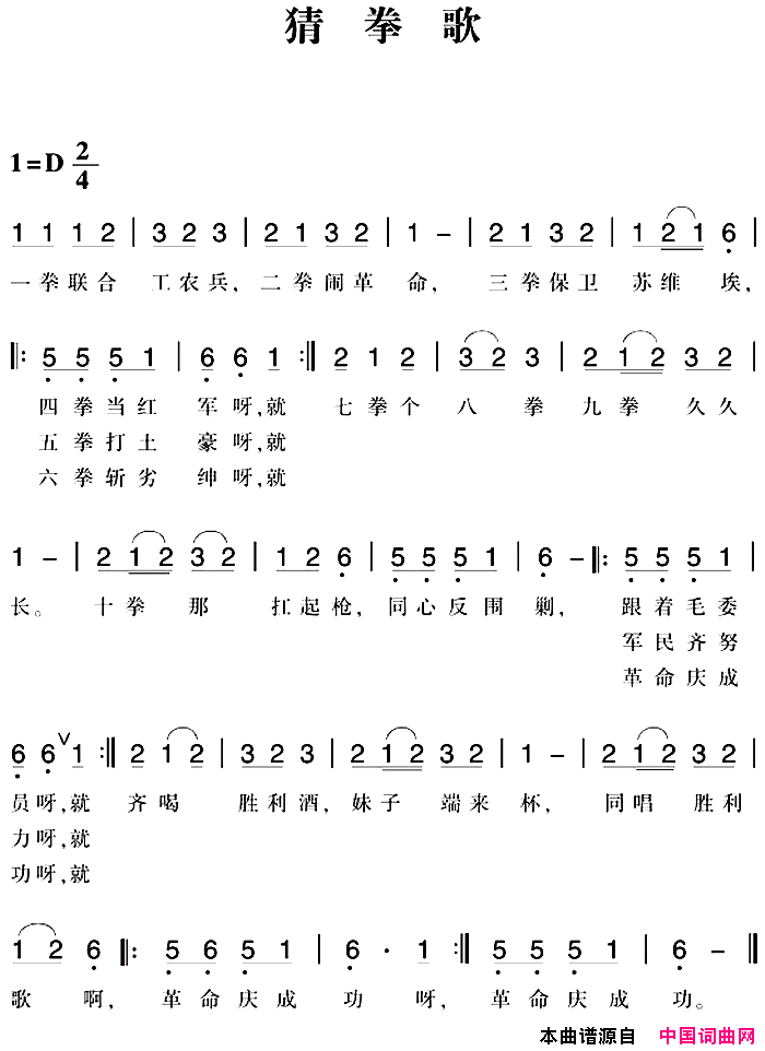 赣南闽西红色歌曲：猜拳歌简谱