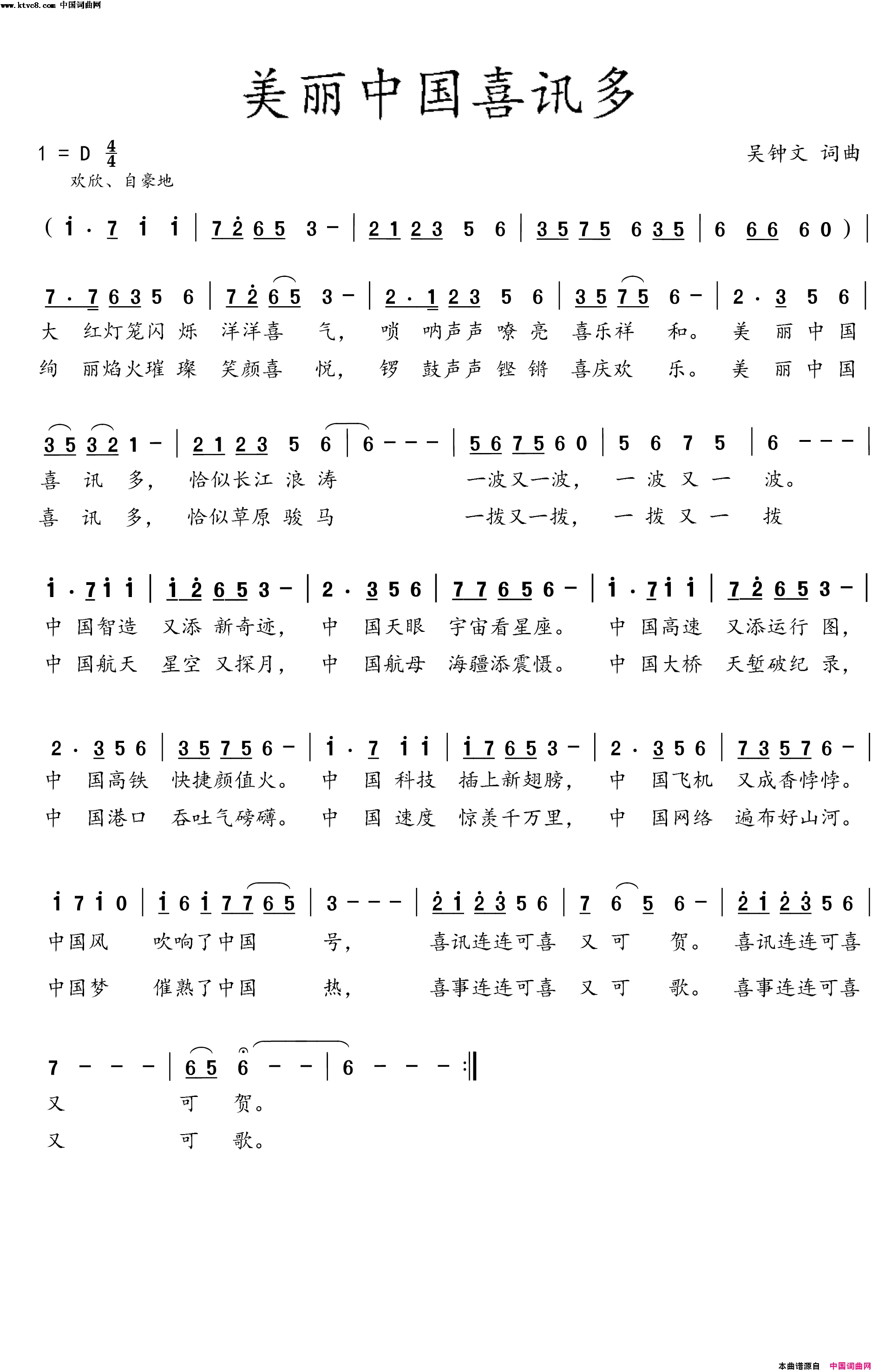 美丽中国喜讯多简谱_未知演唱_吴钟文/吴钟文词曲