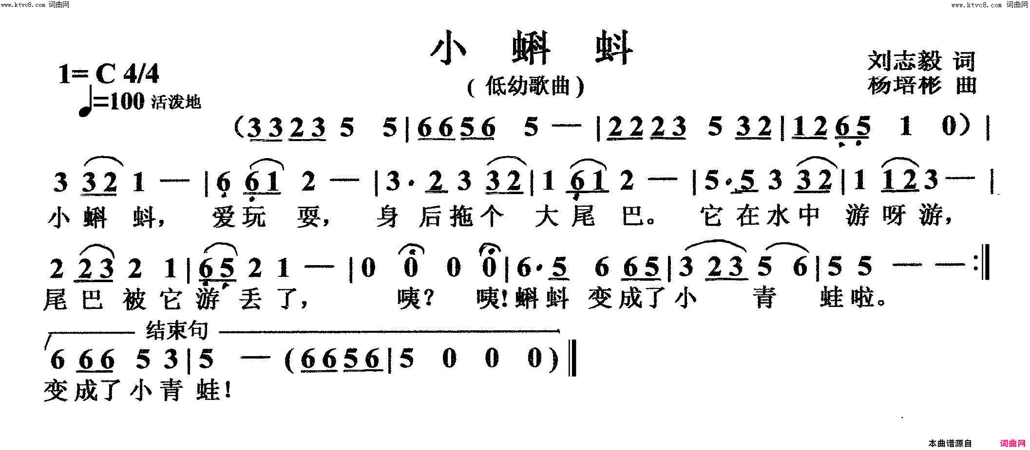 小蝌蚪低幼歌曲简谱