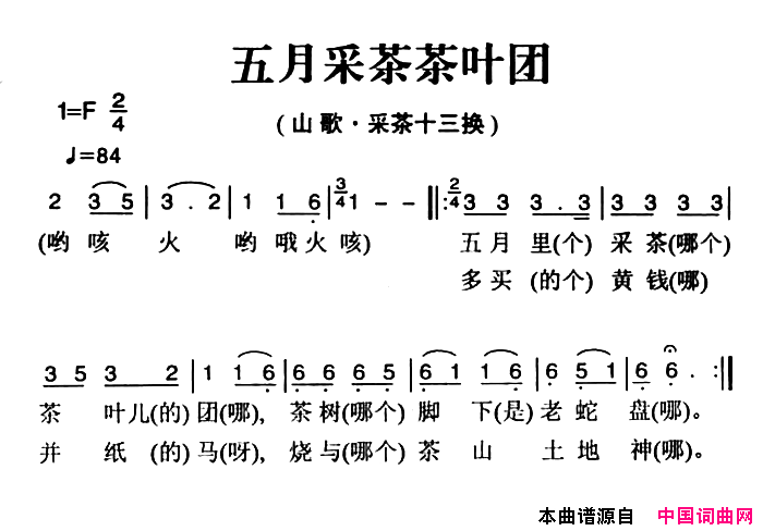 姚继忠民歌选：五月采茶茶叶团简谱