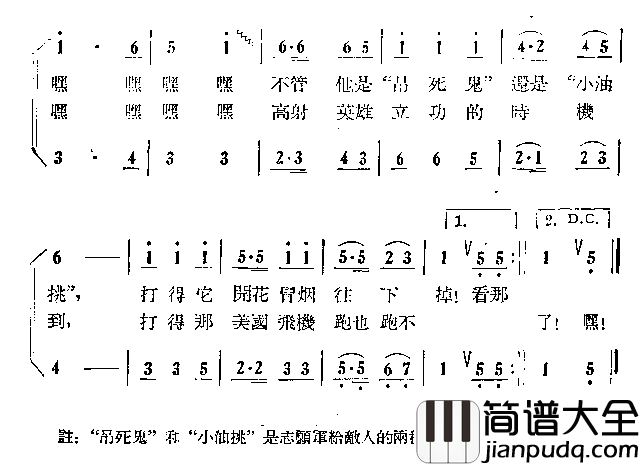 志愿军高射炮兵之歌简谱