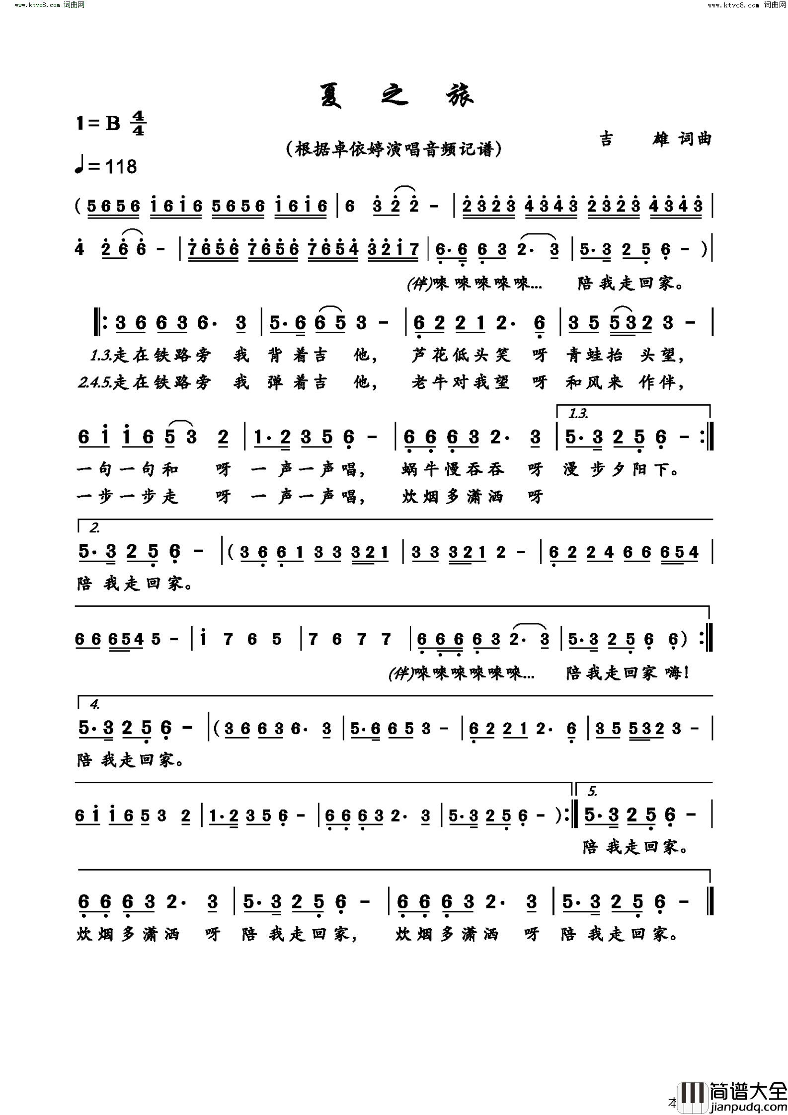 夏之旅简谱_卓依婷演唱_吉雄/吉雄词曲