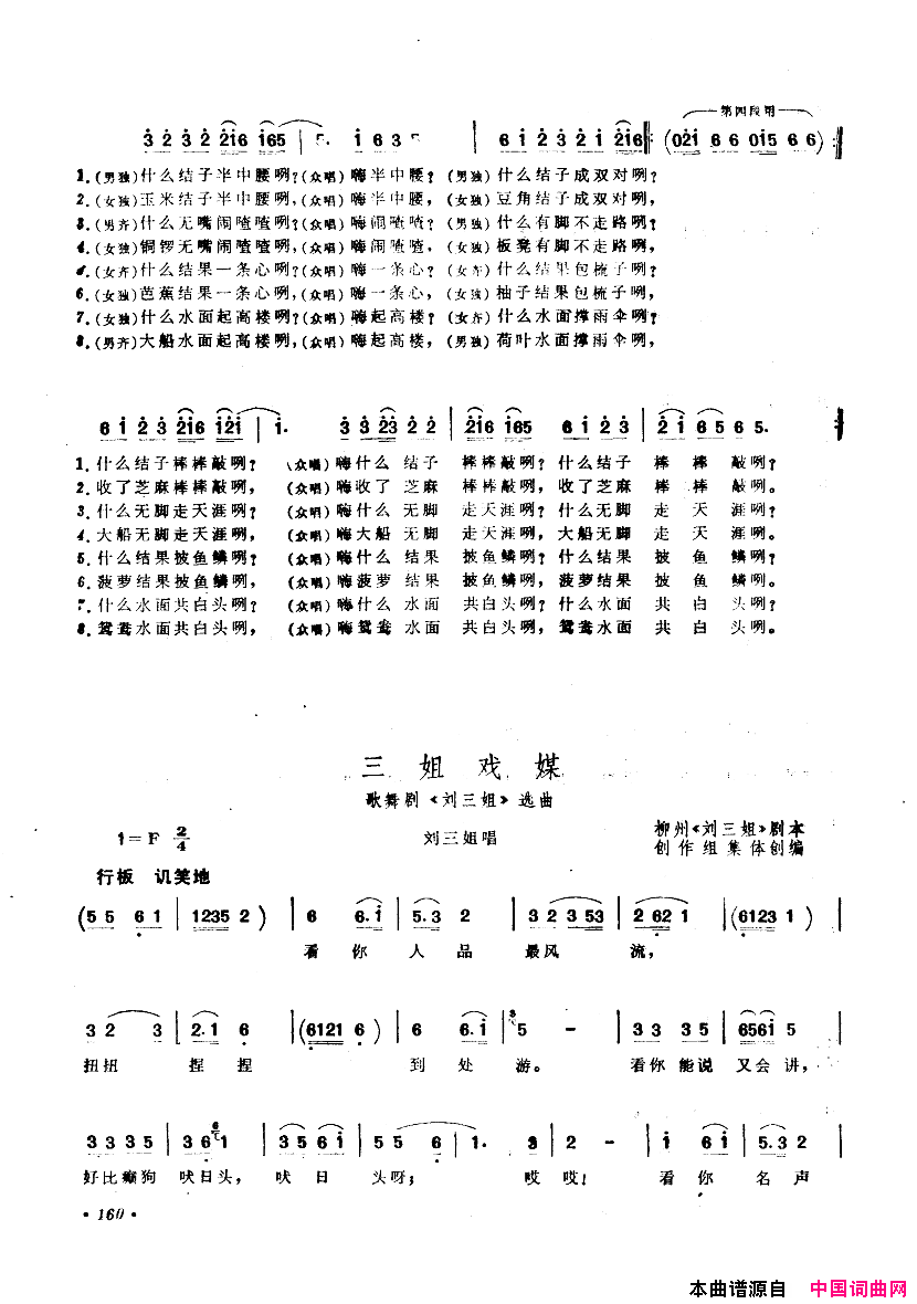 中国歌剧选曲集151_200简谱