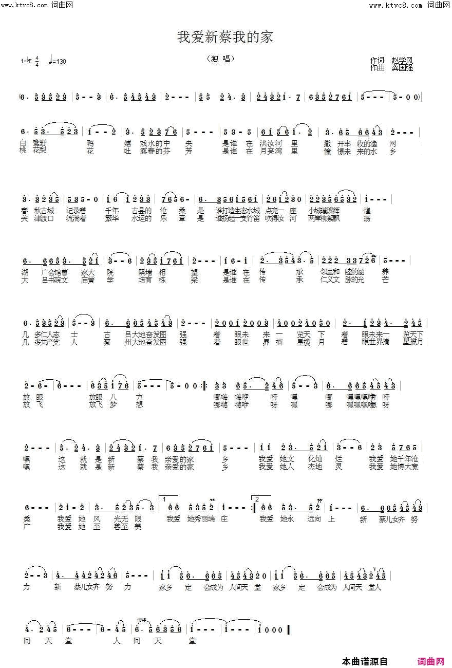 我爱新蔡我的家女声独唱简谱_韩传芳（枫叶红）演唱_赵学风/龚国强词曲