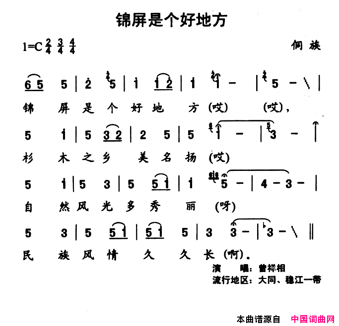 锦屏民歌：锦屏是个好地方简谱