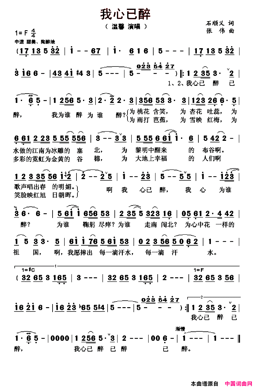 我心已醉简谱