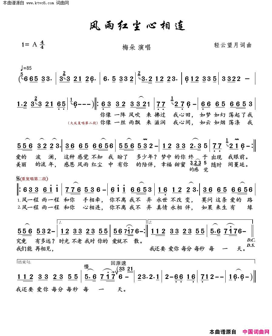 风雨红尘心相连简谱_梅朵演唱_轻云望月/轻云望月词曲