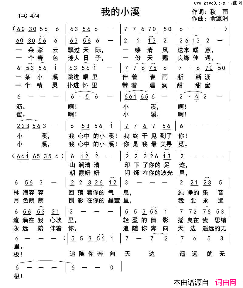 我的小溪简谱