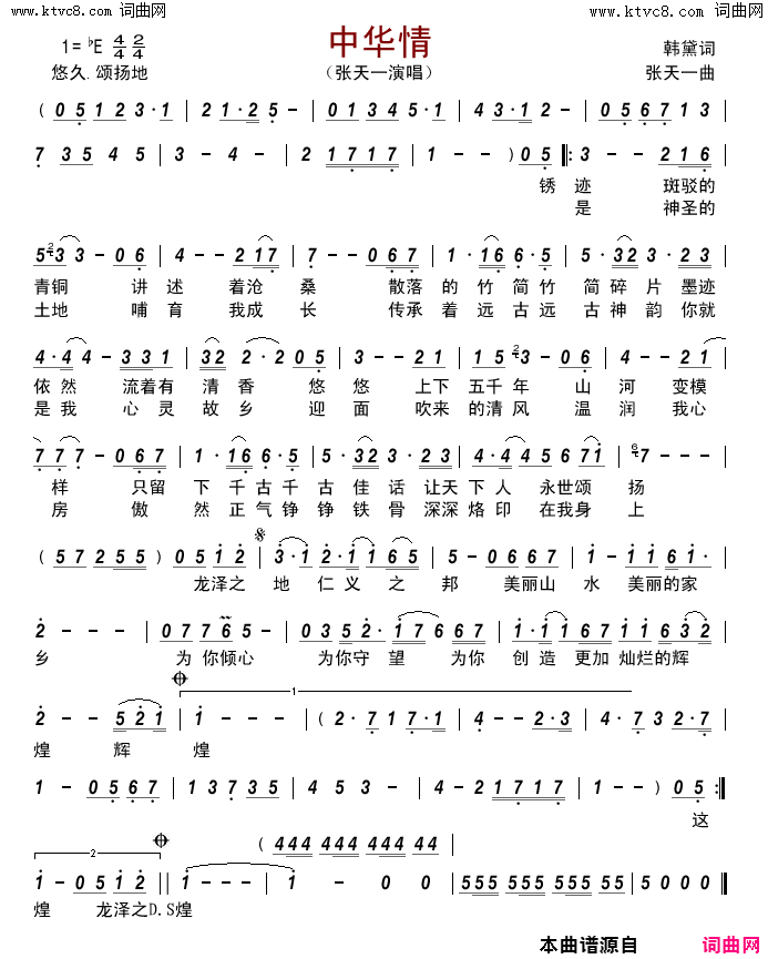 中华情简谱_张天一演唱_韩黛/张天一词曲