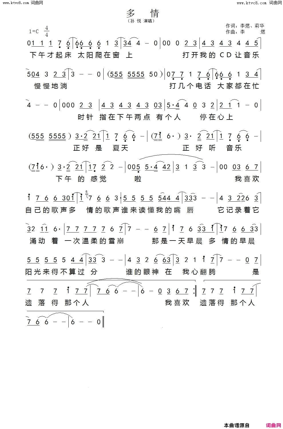 多情简谱_孙悦演唱_李燃、莉华/李燃词曲