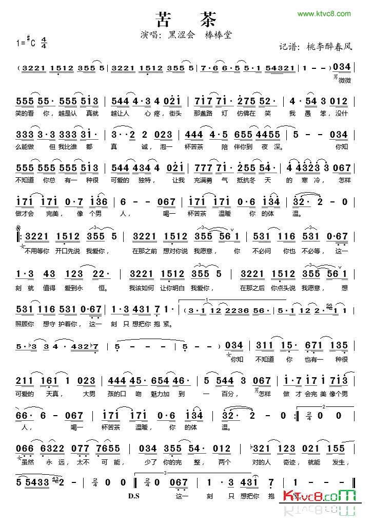 苦茶简谱_黑涩会演唱