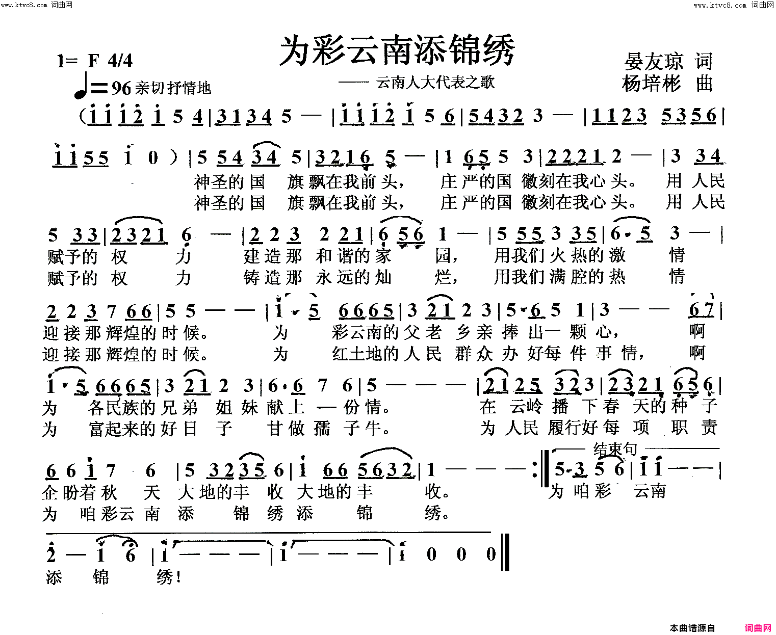 为彩云南添锦绣齐唱简谱