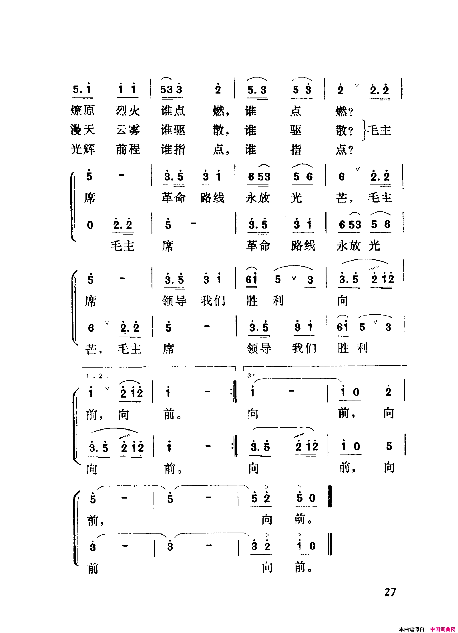 颂歌献给毛主席歌曲集000_050简谱