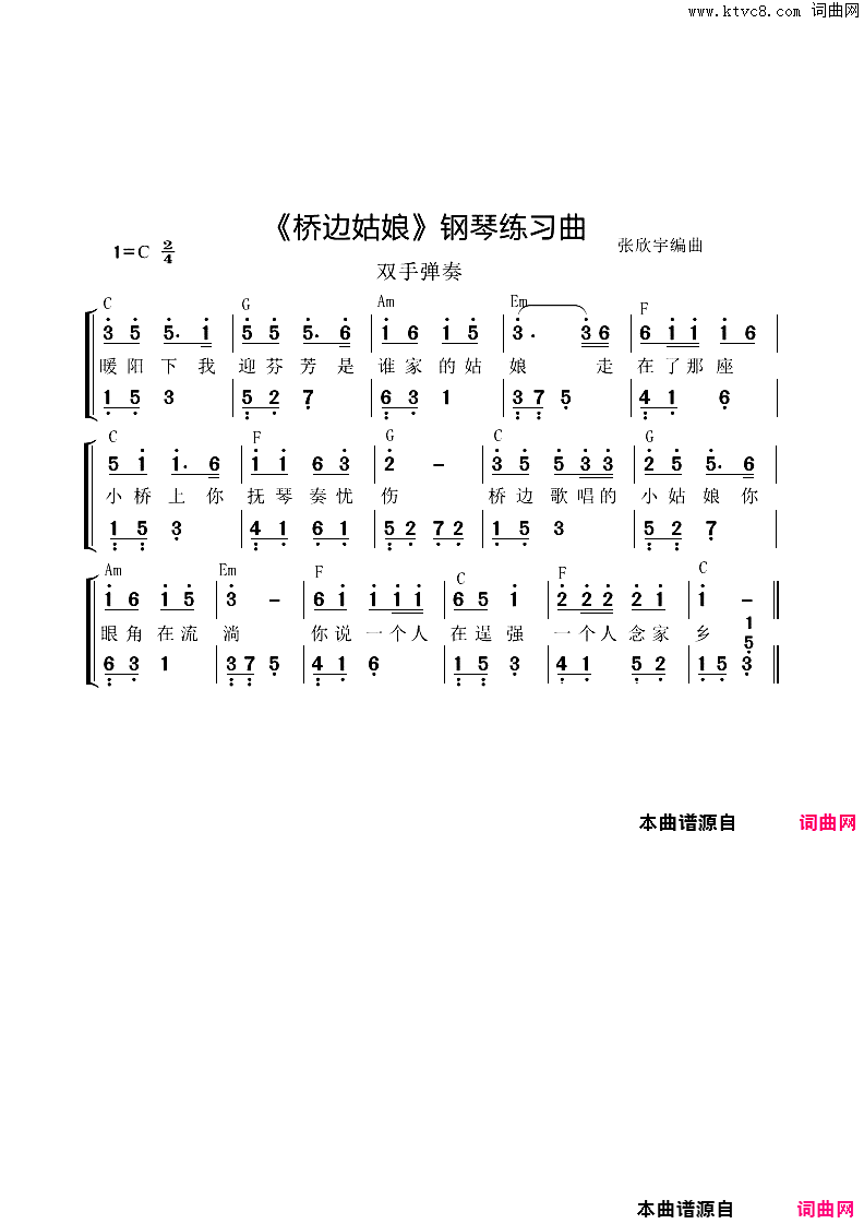 桥边姑娘双手弹奏钢琴练习曲简谱