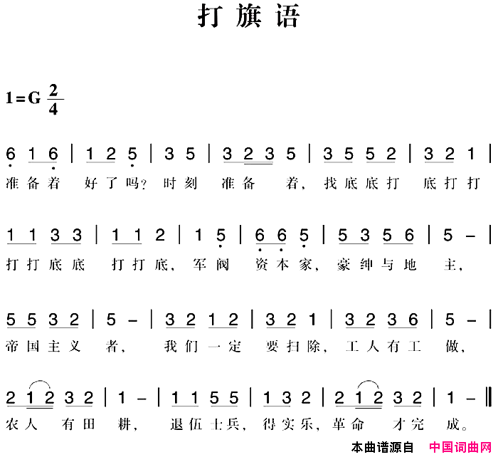 赣南闽西红色歌曲：打旗语简谱