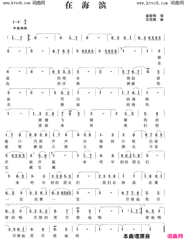 在海滨_独唱简谱