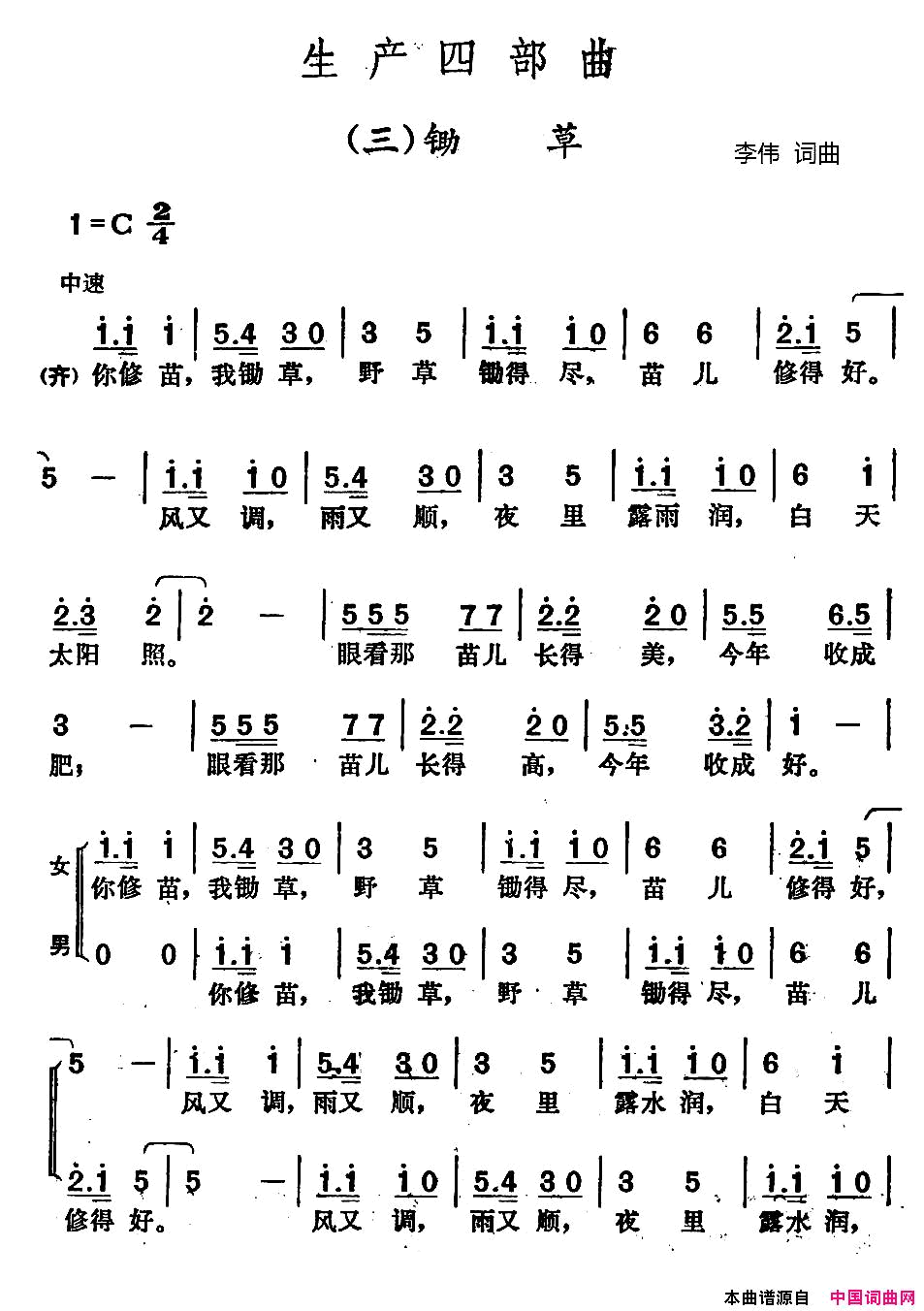 生产四部曲：三、锄草简谱